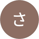 さかな profile picture